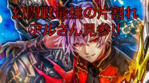 【黒ウィズ ガチャ】またしても幻闘戦ガチャ！難易度と報酬の調整入ったし今後どうなる？