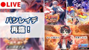 【黒猫のウィズ】バシレイデ(覇級)再臨！ 「生」完全初見チャレンジ！【幻闘戦 魔道士への道 -英雄ノ書-】