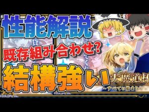 【黒猫のウィズ】10周年大魔道杯 ～すべての始まり～の報酬精霊解説【ゆっくり解説】〖n秒解説〗
