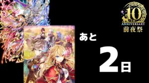 【黒猫のウィズ】10周年まで、あと「2日」