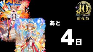 【黒猫のウィズ】10周年まで、あと「4日」※冒頭 緊急報告あり