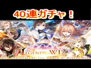 魔法使いと黒猫のウィズ 　10周年記念ガチャ　40連！