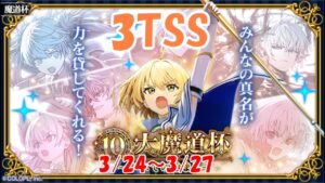 【黒ウィズ】このデッキ考えた人頭ええなー。3TSS