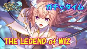 【黒猫のウィズ】THE LEGEND of WIZ　超ガチャタイムです！【黒ウィズ】