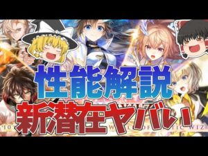 【黒猫のウィズ】THE LEGEND of WIZ Ⅰガチャ性能解説【ゆっくり解説】〖n秒解説〗