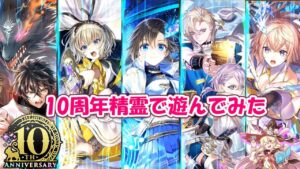 【黒猫のウィズ】THE LEGENDS of WIZ Ⅰの精霊使ってみた