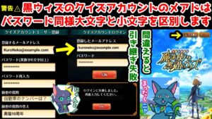 【警告⚠間違えると引き継ぎ失敗】黒ウィズクイズアカウントのメアドはパスワード同様大文字と小文字を区別します(超!重要)【黒猫のウィズ auスマートパス版からの移行時注意点】