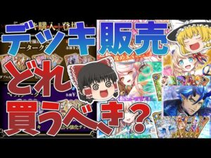 【黒猫のウィズ】新課金要素　デッキ販売について解説【ゆっくり解説】〖n秒解説〗