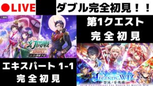 【黒猫のウィズ】初日生放送、今回もやります！＆余裕があれば「想滅ノ零機構」エキスパート 1-1の完全初見もやりたい！ 【幻闘戦 旅路の途中に -和歌ノ書-】