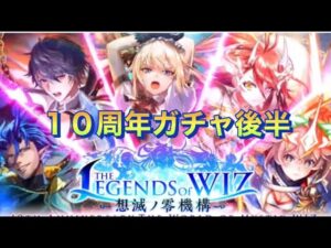 【黒猫のウィズ】10周年ガチャ後半 20連
