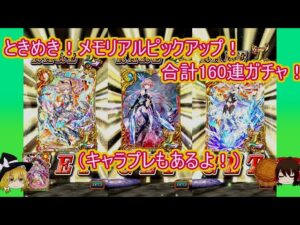 【魔法使いと黒猫のウィズ】もう一つの10周年！　10周年マンスリーガチャ&キャラプレゼント！【ゆっくり実況】