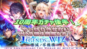 【黒猫のウィズ】10周年ガチャ第2弾！THE LEGENDS ofWIZ Ⅱをコンプするまで回します #黒ウィズ  #ガチャ