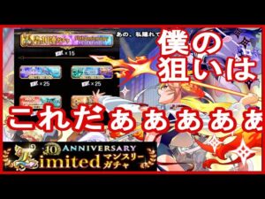 【黒猫のウィズ】今回のリミテッドはイベントピック！10周年記念Limitedマンスリーガチャ！