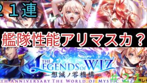 「黒猫ウィズ」レインボー！からのどうなんやコレは？想滅ノ零機構ガチャ#211