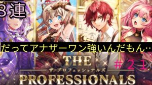 「黒猫ウィズ」怠慢が招いた結果か…ザプロッフェショナルズガチャ#213