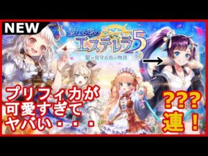 【黒猫のウィズ】聖女の下界修行開始！聖なる空のエステレラ5ガチャ！