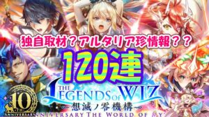 【黒猫のウィズ】THE LEGENDS of WIZ Ⅱガチャ 120連と例年のやつ