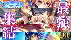 【黒猫のウィズ】最強集結！THE LEGENDS of WIZ～想滅ノ零機構～ガチャを引くぞ！！【実況】