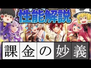 【黒猫のウィズ】THE PROFESSIONALSガチャ性能解説【ゆっくり解説】〖n秒解説〗