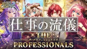 【黒猫のウィズ】謎の新イベント！ザ・プロフェッショナルズガチャを引くぞ！！【実況】