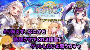 【黒猫のウィズ】膨張・膨張・どこを膨張？エステレラ５ガチャで全てを膨張させよう #黒ウィズ  #ガチャ