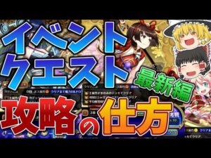 【黒猫のウィズ】イベントクエスト[グランドフィナーレ(2021/9/16)以降]の攻略方法解説【ゆっくり解説】〖n秒解説〗
