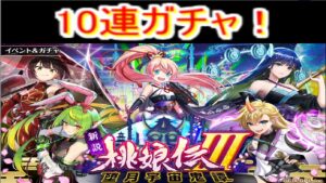 魔法使いと黒猫のウィズ 　桃娘伝3　10連