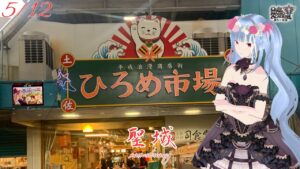 【QMA】2023-05-12　中国・四国検定ウォーズ　Day1