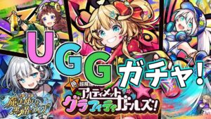 【黒猫のウィズ】失われた色を取り戻せ！UGGガチャを引くぞ！！【実況】