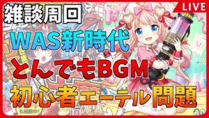 【黒猫のウィズ】こどもの日 大魔道杯 in 魔轟三鉄傑 イベ覇級の周回【生放送】