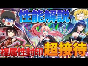 【黒猫のウィズ】新説 桃娘伝Ⅲ 堕月宇宙鬼譚ガチャ性能解説【ゆっくり解説】〖n秒解説〗
