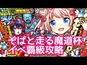 【黒猫のウィズ】ぞばと走る魔道杯イベ覇級攻略