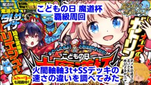 【黒猫のウィズ】魔道杯で遊ぼう‼ クロ軸のどっちのデッキが早いのか検証してみた #黒ウィズ #攻略