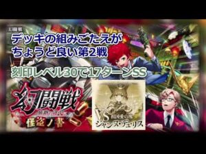 【黒猫のウィズ】怪盗の書 第2戦 (祖国愛の塊 ジャンヌ・デュ・リス)【幻闘戦攻略】