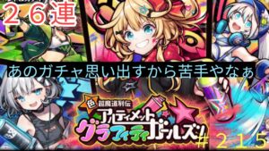 「黒猫ウィズ」やっぱり苦手や！アルティメットグラフィティガールズガチャ#215