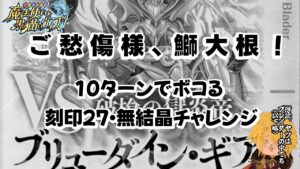 【黒猫のウィズ】幻闘戦ブリューダイン戦 無結晶チャレンジ 刻印27 10t #黒ウィズ #攻略