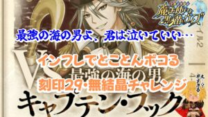 【黒猫のウィズ】幻闘戦フック戦 刻印29 10t 無結晶チャレンジ！ #黒ウィズ #攻略