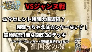 【黒猫のウィズ】幻闘戦ジャンヌ戦刻印30 クイズに焦らない見破りデッキ #黒ウィズ  #攻略