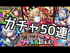 【黒猫のウィズ】アルティメットグラフィティガールズガチャ50連