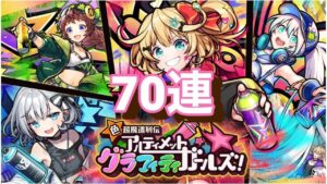 【黒猫のウィズ】色・超魔道列伝ガチャ 70連