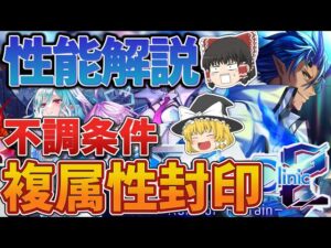【黒猫のウィズ】Diablo Clinic2 Rain of Refrainガチャ性能解説【ゆっくり解説】〖n秒解説〗