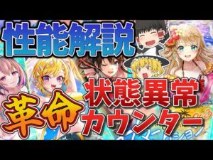 【黒猫のウィズ】Summer Collection 2023ガチャ性能解説【ゆっくり解説】〖n秒解説〗