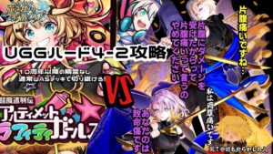 【黒猫のウィズ】UGGハード4-2攻略 10周年以前のWAS精霊でね❤ #黒ウィズ #攻略