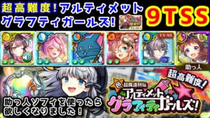 【⭐UGG】超高難度！9TSS 助っ人ソフィを使ったら欲しくなりました！【黒猫のウィズ 色・超魔道列伝 アルティメットグラフィティガールズ！】