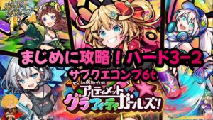 【黒猫のウィズ】UUGハード3-2 6t (まじめなこうりゃくしたやつです) #黒ウィズ #攻略