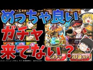【黒猫のウィズ】緊急！このガチャめっちゃ良いのでは？（なお闇鍋の模様）【ゆっくり解説】〖n秒解説〗