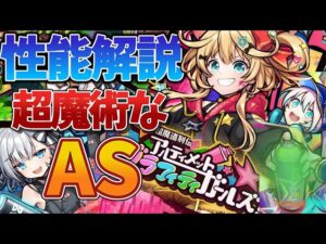 【黒猫のウィズ】色・超魔道列伝 アルティメットグラフィティガールズ！ガチャ性能解説【ゆっくり解説】〖n秒解説〗