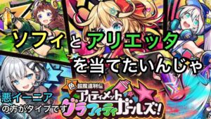 【黒猫のウィズ】アルティメットグラフィティガールズガチャ