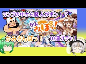 【魔法使いと黒猫のウィズ】ランプの中からポン！？ かみさんぽっ！千夜一夜の国 アリビーヤ　10連ガチャ！【ゆっくり実況】