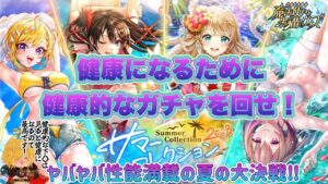 【黒猫のウィズ】見るだけで健康になれるサマーコレクション2023ガチャ #黒ウィズ #ガチャ